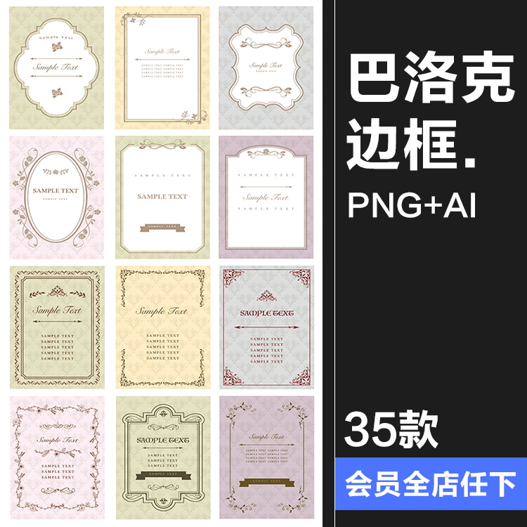 欧式巴洛克复古文艺唯美梦幻花纹边框美工海报装饰PNG免抠AI素材