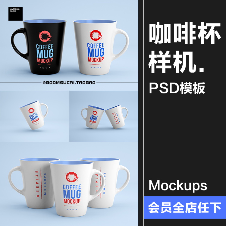 咖啡杯马克杯快餐早餐杯饮料茶漱口杯展示模型PSD模板样机PS素材
