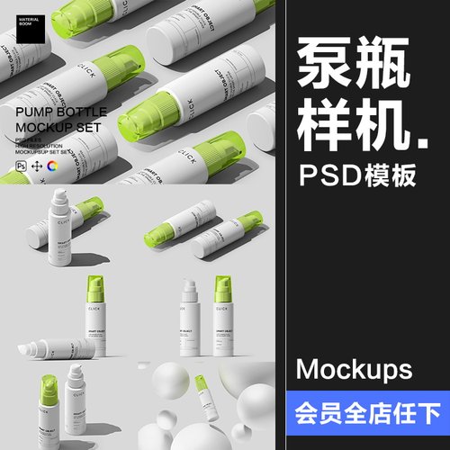 化妆品泵瓶包装瓶护肤品乳液mockups效果图展示PSD样机模板PS素材