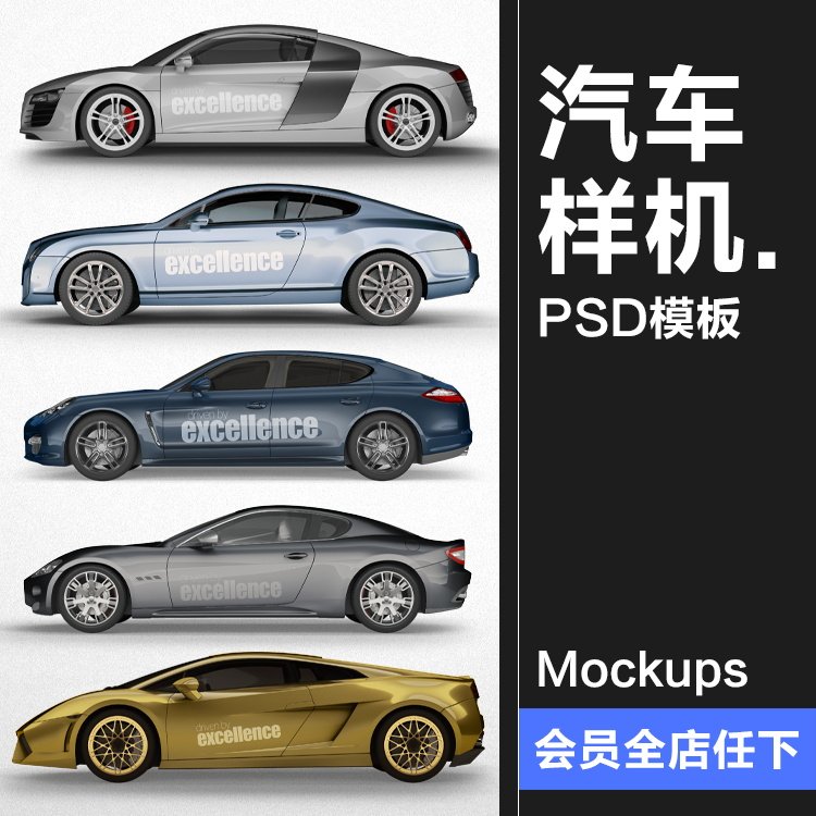 轿车跑车机动车侧面模型贴图喷漆效果展示样机psd模板设计ps素材