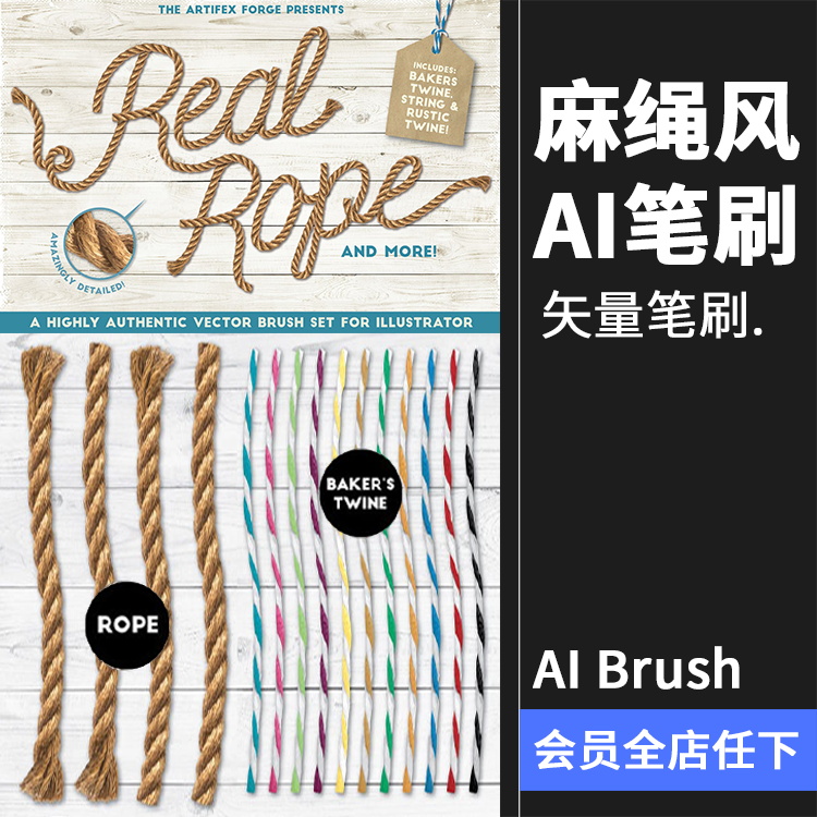 麻绳绳索绳子粗绳亚麻草绳彩色绳子绳结画笔brush笔触AI笔刷素材_虎窝淘