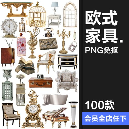 欧式法式古典家具摆件桌椅海报装饰元素手帐拼贴PNG免抠素材图片