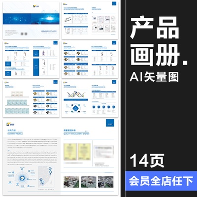 14页净化设备电子科技产品宣传画册手册封面内页版面AI模板素材
