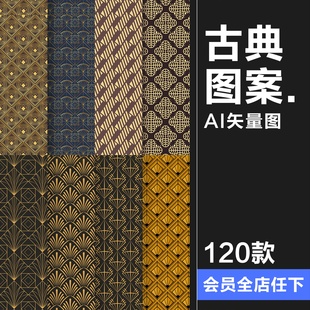 传统古典几何花纹平铺无缝图案装饰背景墙纸包装纹理AI矢量图素材