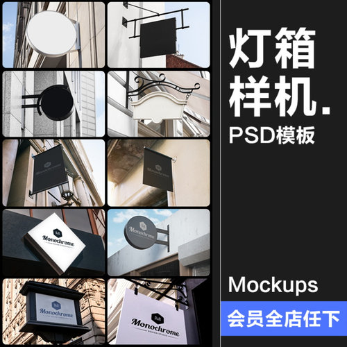店铺店面户外广告牌灯箱招牌广告效果图VI样机PSD智能贴图PS素材