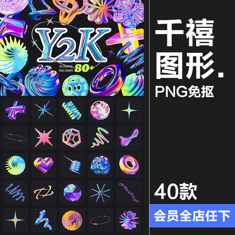 千禧Y2K酸性风格全息霓虹渐变霓虹3D立体艺术抽象图形PNG免抠