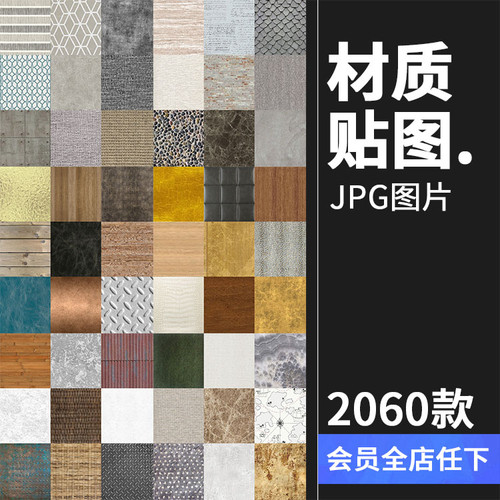 室内贴图材质纹理库平面图景观后期效果素材高清纹理JPG图片素材