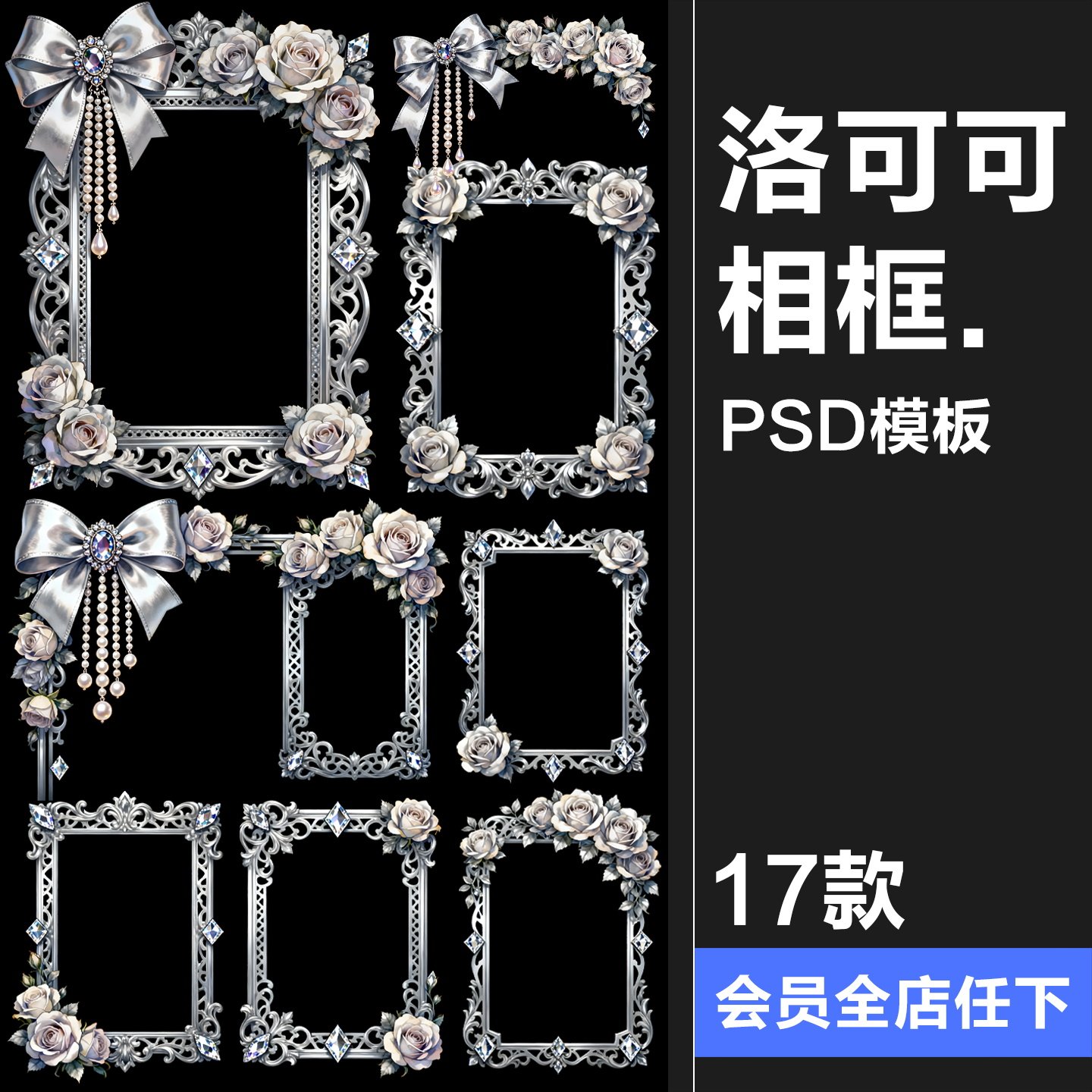 【原创可商用】洛可可宫廷风相框边框华丽银白色奢华浪漫PSD素材