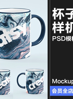 马克杯陶瓷咖啡杯水杯身图案VI提案展示文创样机PSD模板贴图素材