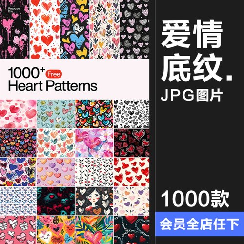 潮流手绘情人节创意心形爱情心插画无缝拼接图案背景JPG图片素材