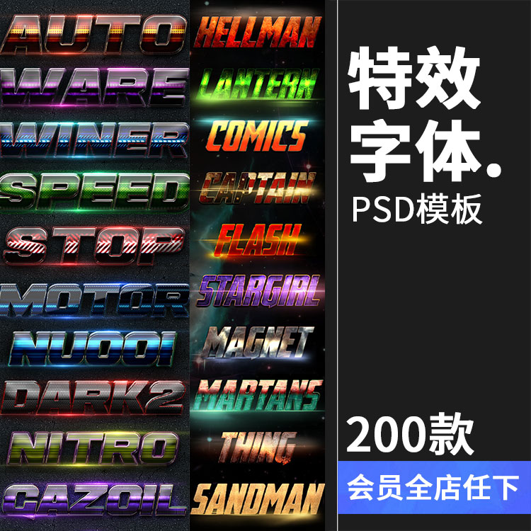 PS字体特效金属质感效果3D立体智能图层海报文字样式PSD模板素材