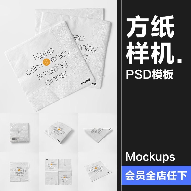 餐巾纸餐厅纸巾VI设计提案品牌展示智能贴图文创样机PSD模板素材,商务/设计服务,设计素材/源文件,淘宝优惠券,粉丝福利购,淘宝优惠卷
