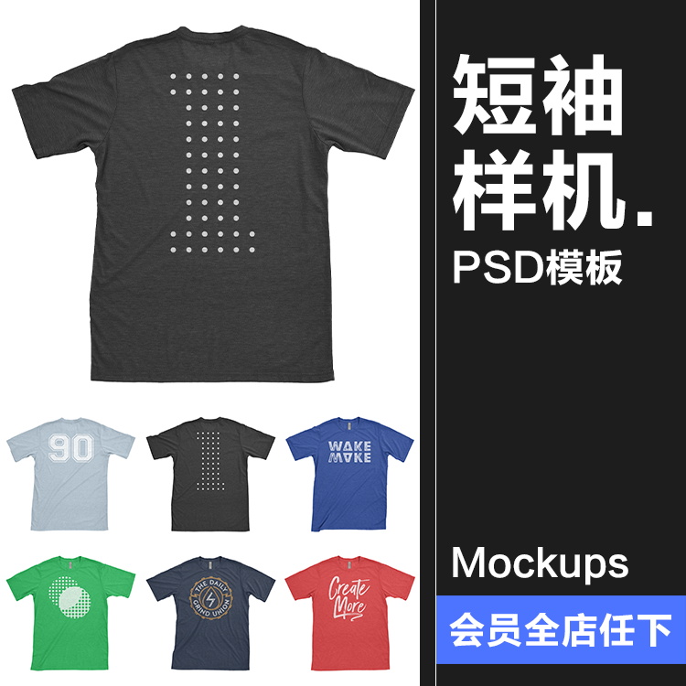 短袖T恤上衣队服工作衫logo展示vi文创样机PSD智能贴图模板PS素材