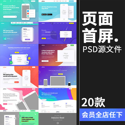 网页网站页面banner海报web首屏UI色调明亮几何简约PSD模板素材