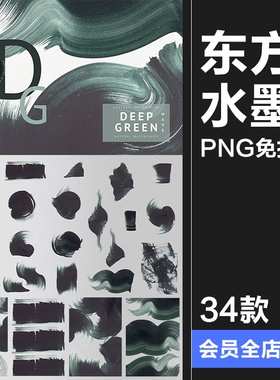 古风艺术东方水彩中国风水墨绿色波浪笔触PNG免抠图片美工素材