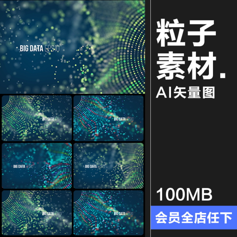 科技分子粒子抽象未来抽象智能海报背景图案平面设计Ai矢量素材