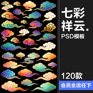 【原创可商用】七彩祥云合集渐变卡通鎏金金色描边装饰PSD素材图