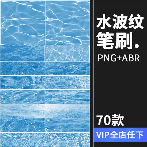 真实海面水面湖面水纹波纹水花浪画笔摄影后期PNG合成PS笔刷素材