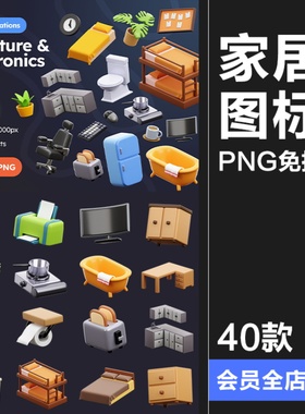 Q版3D卡通创意家居家具家用电器3D插图UI界面obj图标PNG免扣素材