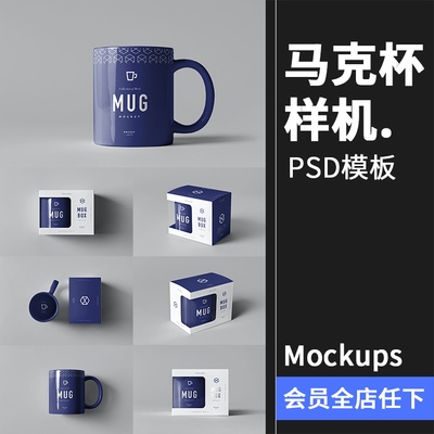 带外包装马克杯水杯咖啡陶瓷杯子效果贴图展示样机PSD模板PS素材