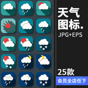 天气预报晴多云下雨下雪图标LOGO扁平化图案AI矢量设计后期素材
