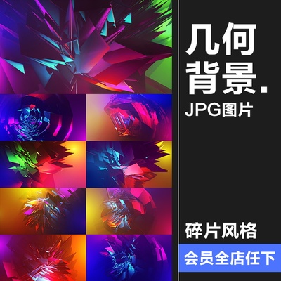 高清3D未来炫彩抽象三维碎片几何立体图形JPG图片背景纹理素材