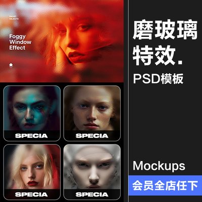 迷幻模糊磨砂高斯玻璃叠加效果人像修图特效滤镜样机模板PSD素材