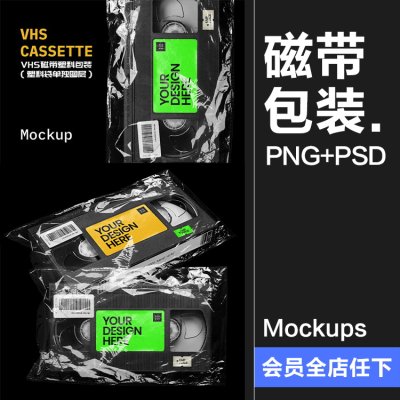 磁带录音带透明塑料薄膜袋子包装设计效果PSD模板贴图样机PS素材