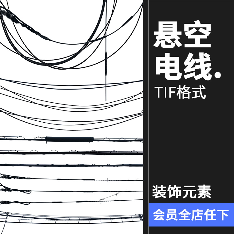 悬空电线杆电线电缆背景线创意PNG场景TIF免抠格式PS后期合成素材 商务/设计服务 设计素材/源文件 原图主图