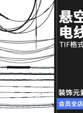 悬空电线杆电线电缆背景线创意PNG场景TIF免抠格式PS后期合成素材