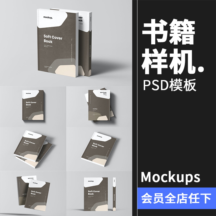 精装书籍书本封面外观效果样机psd模板mockups智能贴图ps设计素材