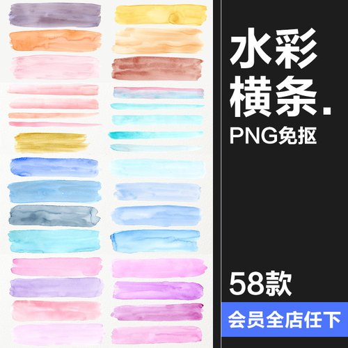 水彩渐变横条纹涂鸦背景标签条边框标示条手账PNG免抠设计PS素材