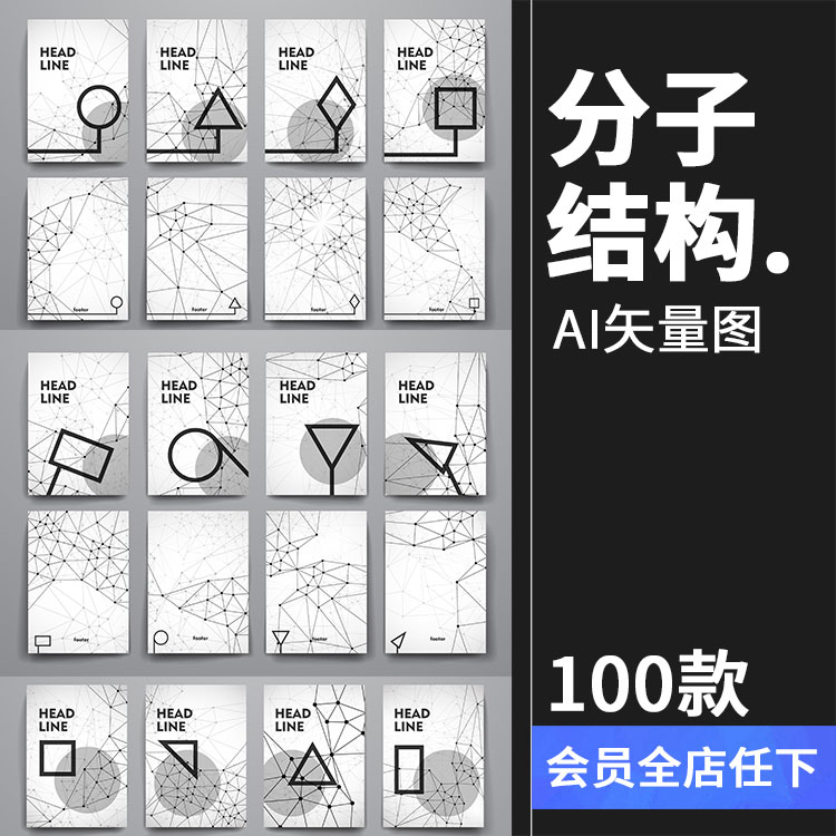基因分子结构几何海报高科技抽象图形背景DNA小册子AI矢量模板