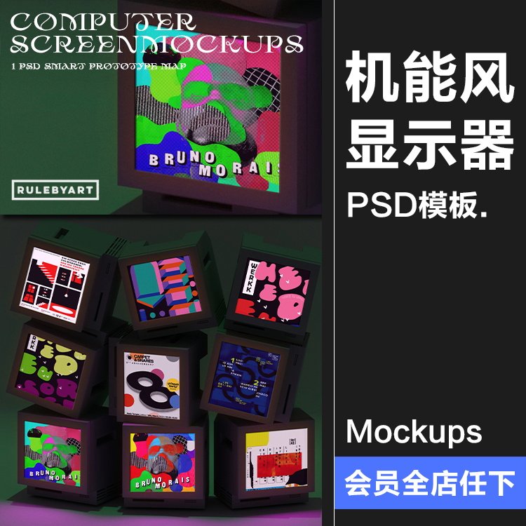 潮流酸性机能复古老电脑电视屏幕显示器场景PSD模板贴图样机素材高性价比高么？
