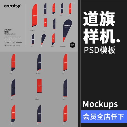 户外刀旗道旗风帆模拟效果展示智能贴图mockups样机PSD模版PS素材