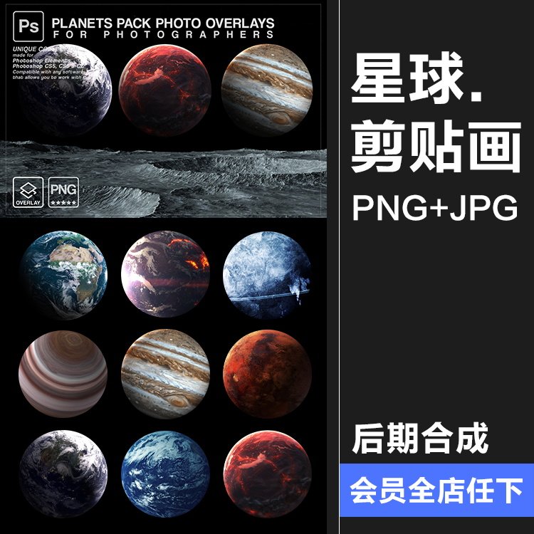 星球行星银河背景宇宙空间剪贴画元素数字背景png免抠jpg图片素材