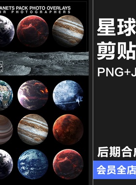 星球行星银河背景宇宙空间剪贴画元素数字背景PNG免抠JPG图片素材