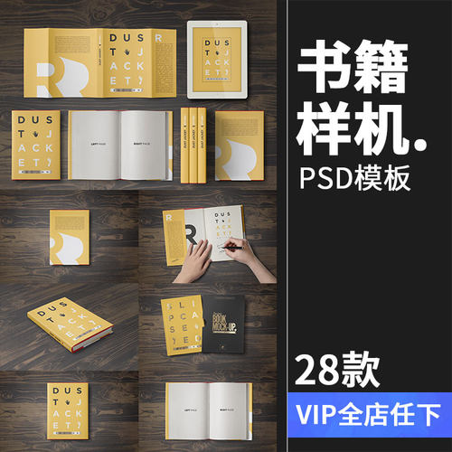 烫金银精装平装书籍封面封底封套装帧设计PSD文创样机PS素材