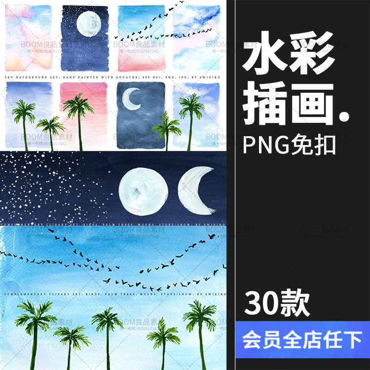 小清新唯美水彩丙烯画蓝天天空椰树背景插画设计素材png免抠元素