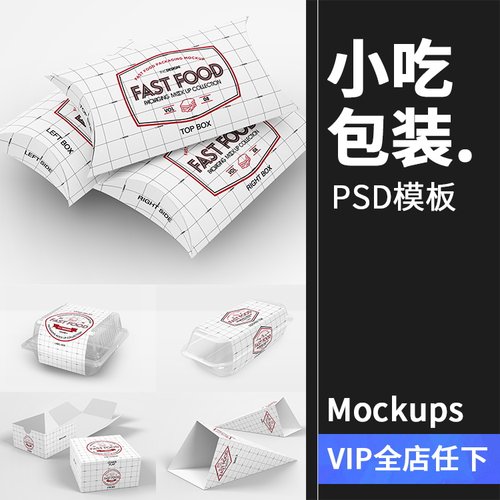 汉堡热狗派薯条小吃快餐食品包装效果展示PSD模板贴图样机PS素材