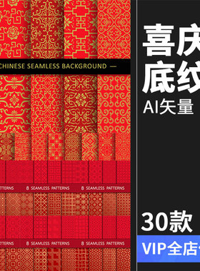 中式古典喜庆新年红色春节花纹底纹印花AI矢量连续平铺图案背景