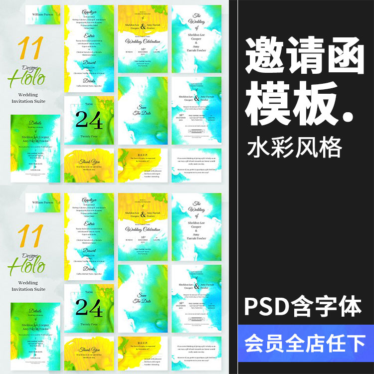 简约多彩创意水彩水洗晕染婚礼节目请柬邀请函卡片PSD模板PS素材