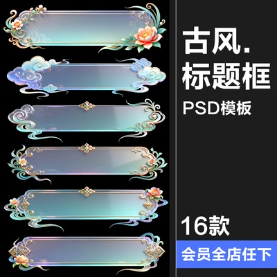 【原创可商用】古风淡雅UI标题框玉石条框二次元游戏风格PSD素材