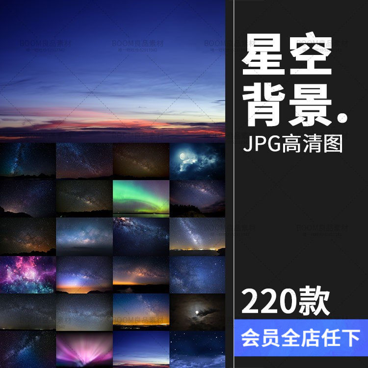 星夜空星光星云太空宇宙银河自然风景合成jpg高清图片背景ps素材