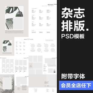 PS素材模版 简洁书刊书籍宣传画册内页设计布局排版 小清新文艺风格