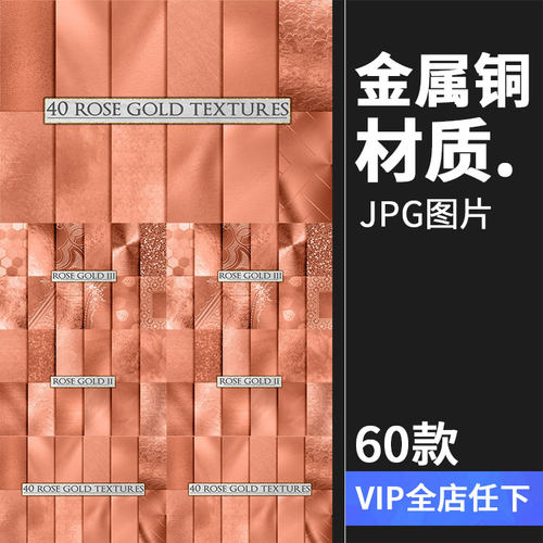 金属质感拉丝铜板纹理背景玫瑰金箔紫铜色箔纸JPG图片PS底纹素材