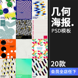 素模板广告海报PSD设计PS素材 时尚 潮流几何渐变图形线条球体圆元