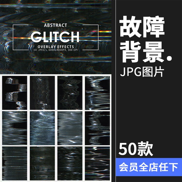 故障风抽象信号失真破坏混乱消失底纹纹理图案背景jpg图片素材