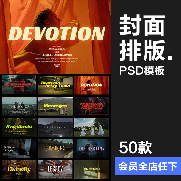 电影纪录片预告片剧院海报宣传广告文字标题大字排版PSD模板素材