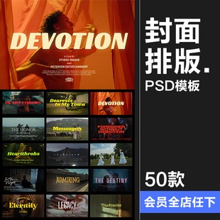电影纪录片预告片剧院海报宣传广告文字标题大字排版PSD模板素材